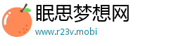 眠思梦想网